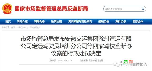 你被驾校这样坑过？四家驾校垄断被罚没143万，驾驶员培训市场亟待规范